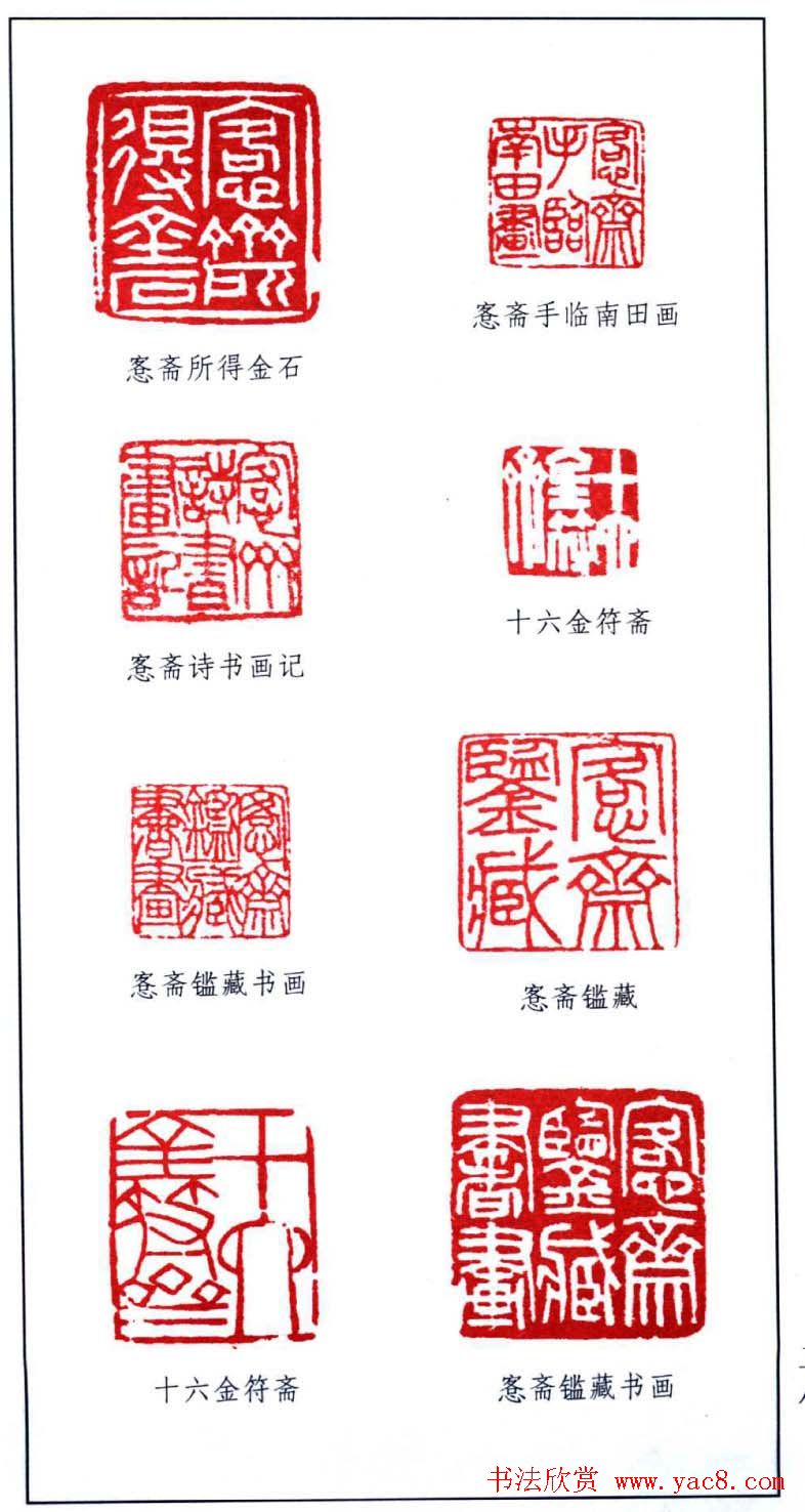 书画名人吴大徴印鉴欣赏