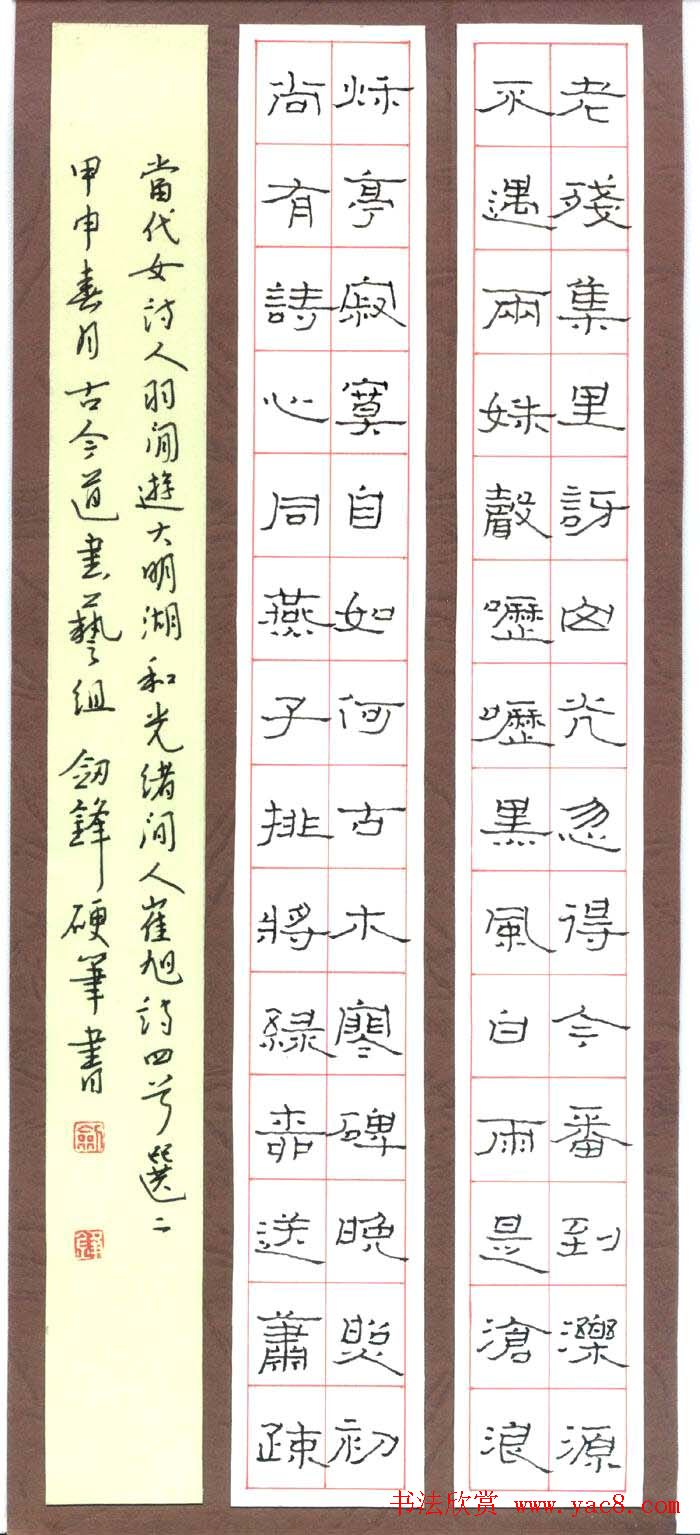 王剑锋硬笔书法作品欣赏