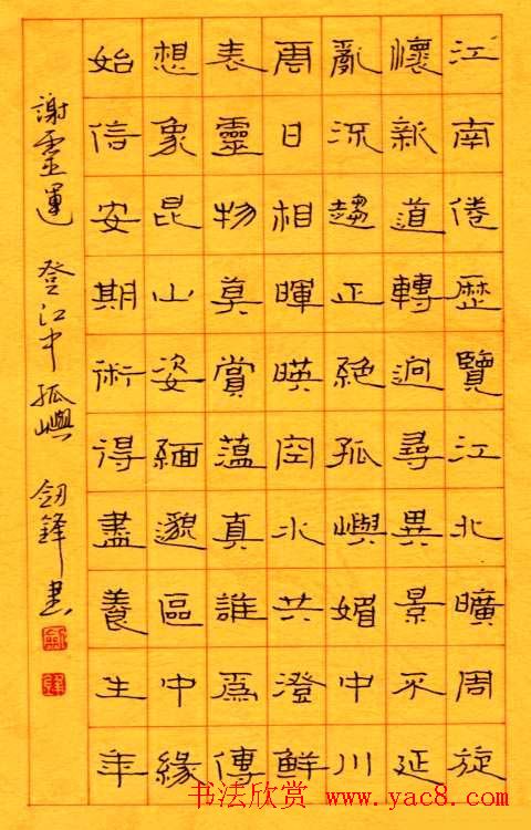 王剑锋硬笔书法作品欣赏