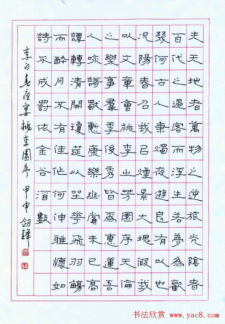 王剑锋硬笔书法作品欣赏