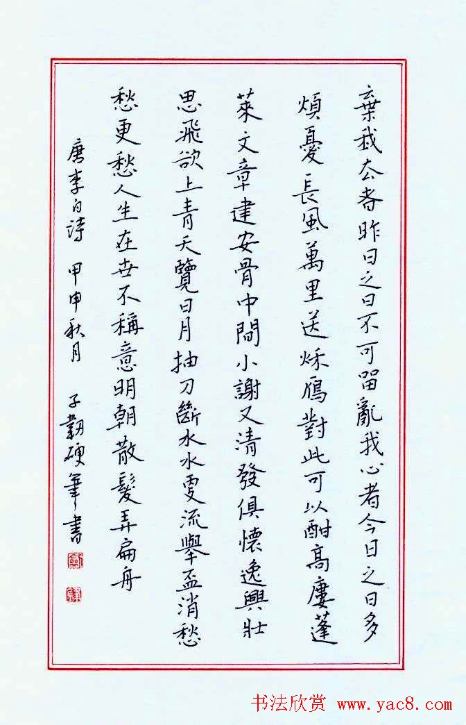 王剑锋硬笔书法作品欣赏