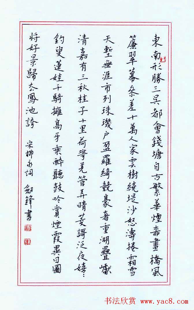 王剑锋硬笔书法作品欣赏