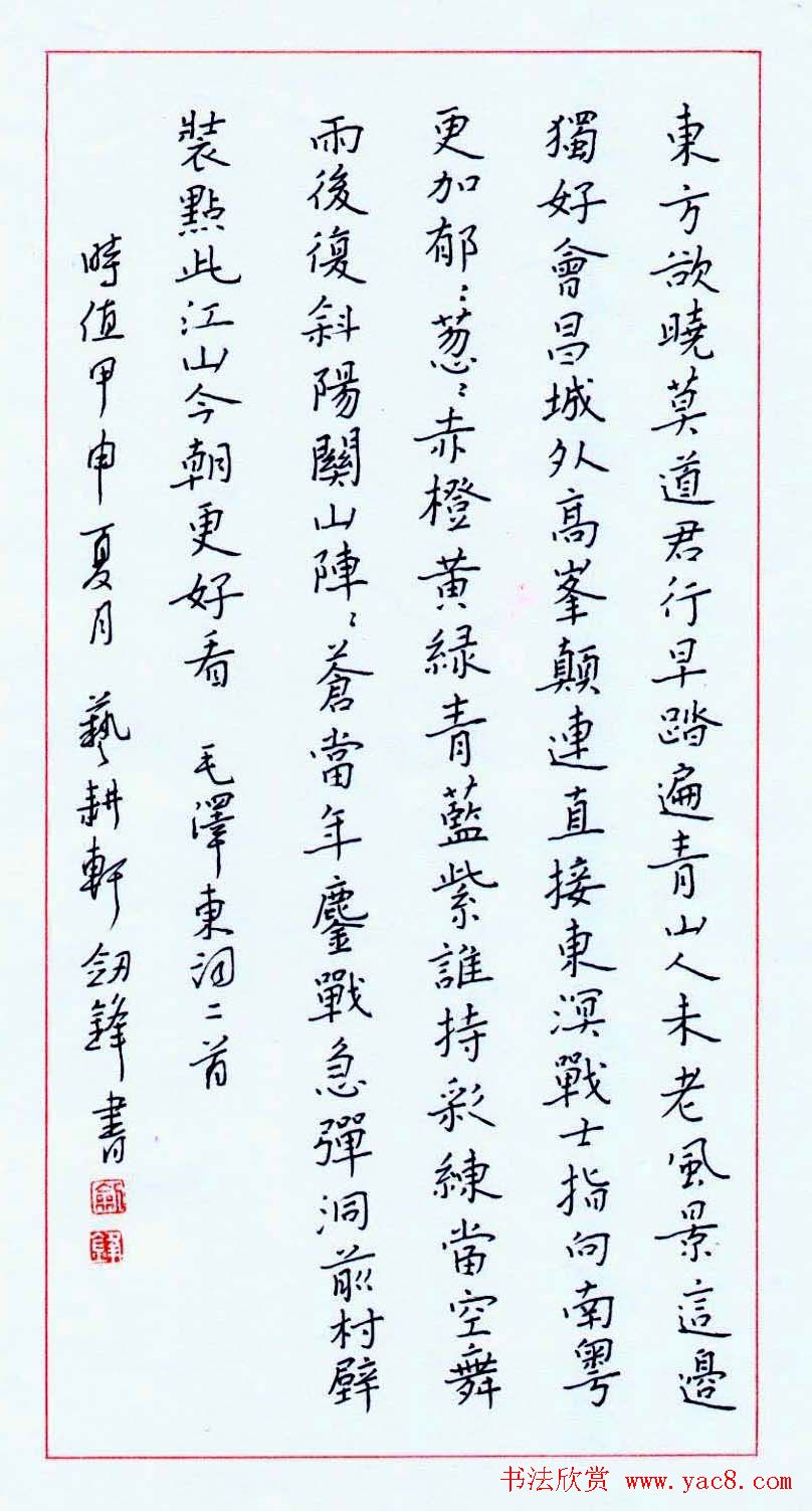 王剑锋硬笔书法作品欣赏