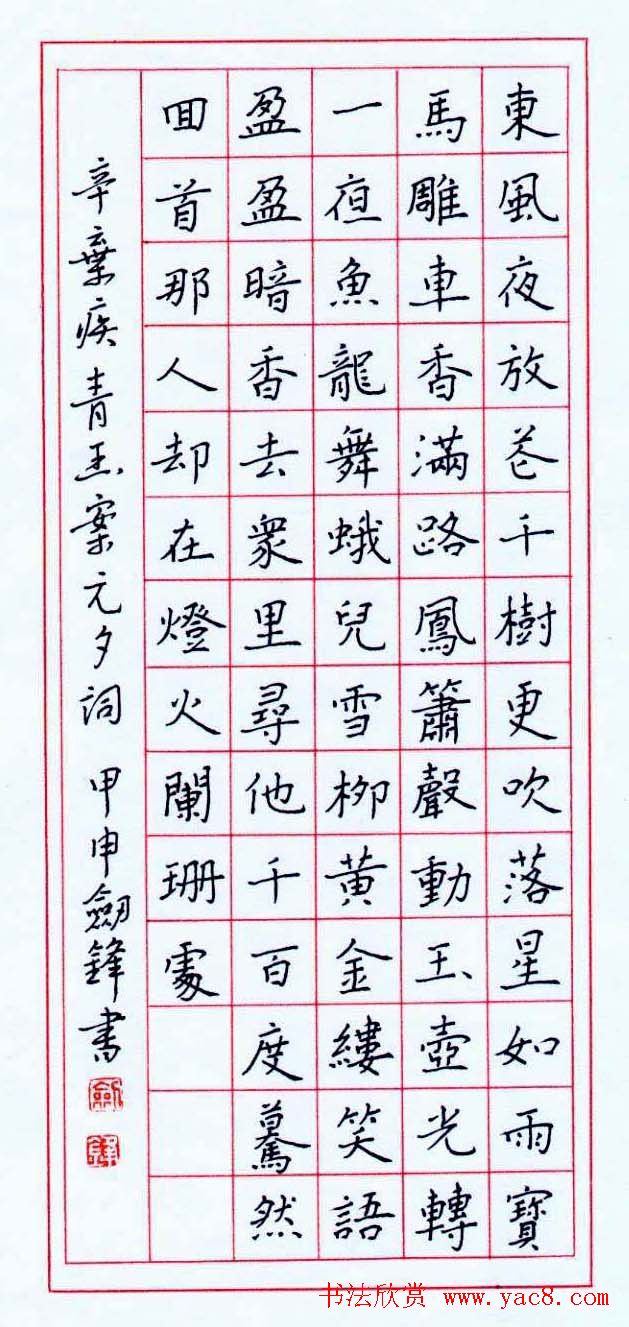 王剑锋硬笔书法作品欣赏