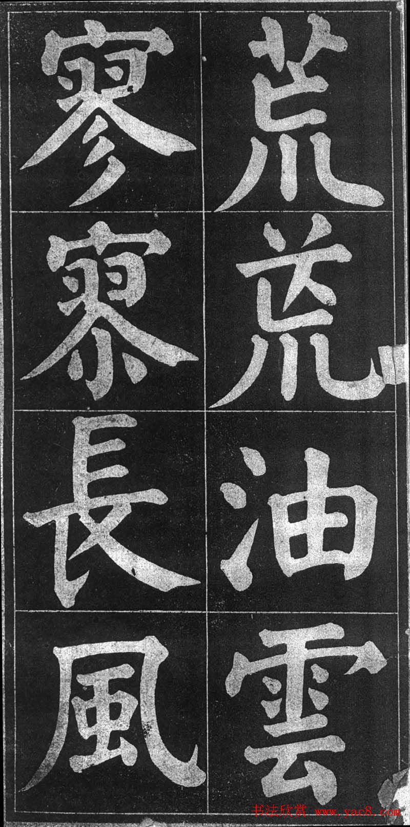 颜楷习字帖《颜鲁公诗品三首》