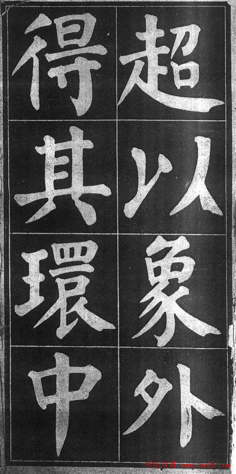 颜楷习字帖《颜鲁公诗品三首》