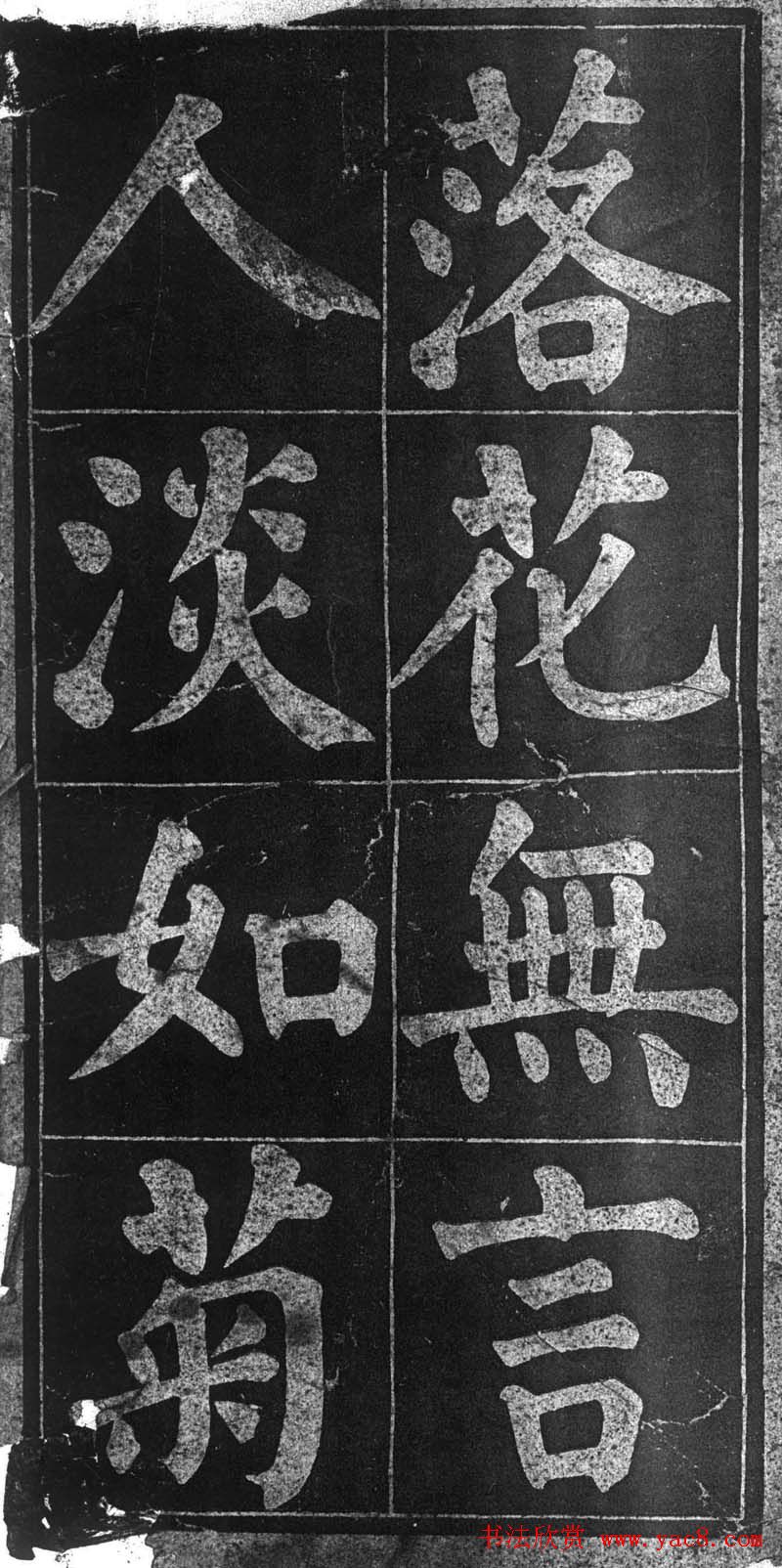 颜楷习字帖《颜鲁公诗品三首》