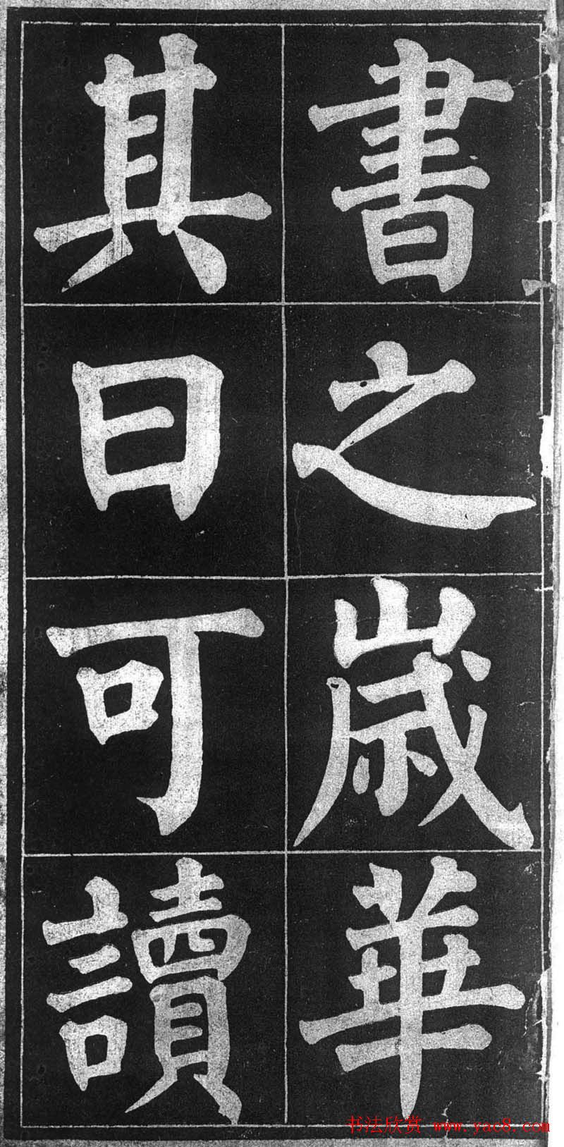 颜楷习字帖《颜鲁公诗品三首》