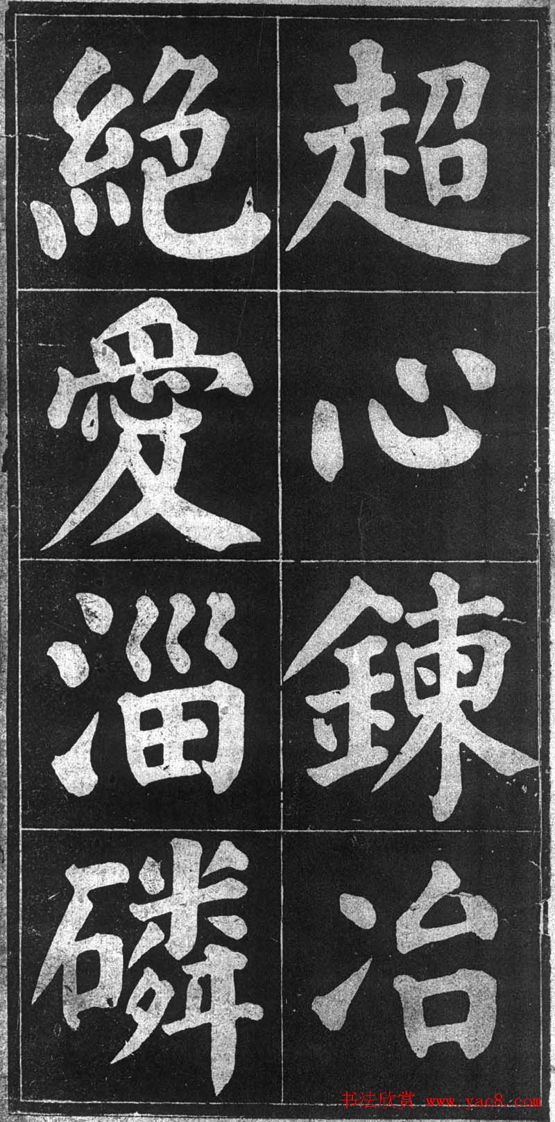 颜楷习字帖《颜鲁公诗品三首》