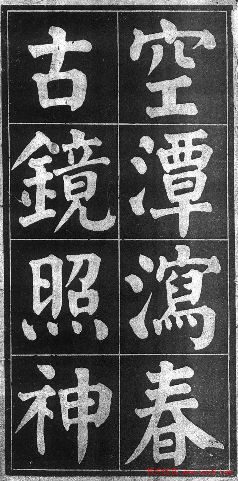 颜楷习字帖《颜鲁公诗品三首》