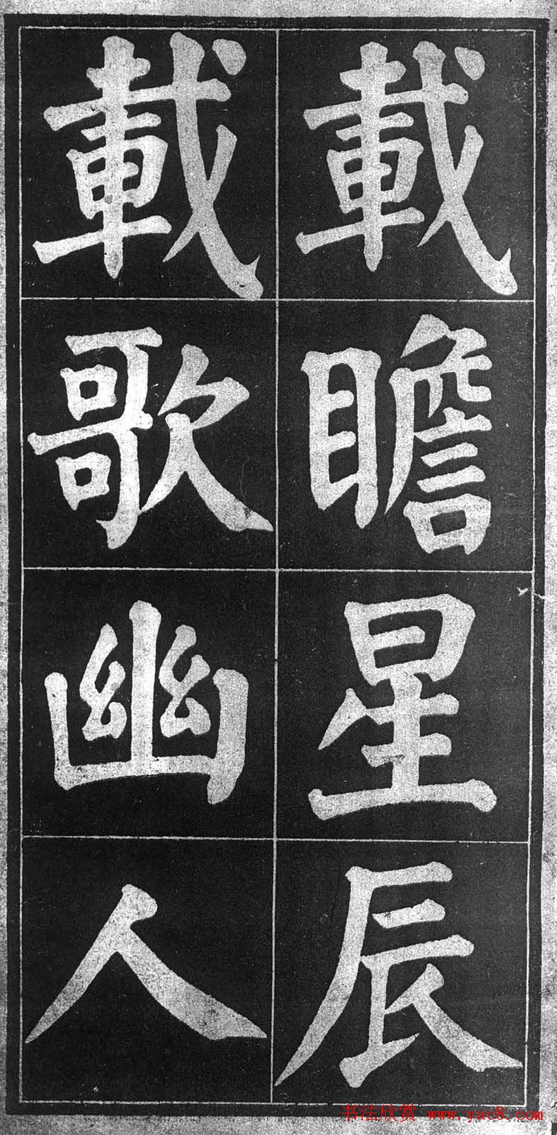 颜楷习字帖《颜鲁公诗品三首》