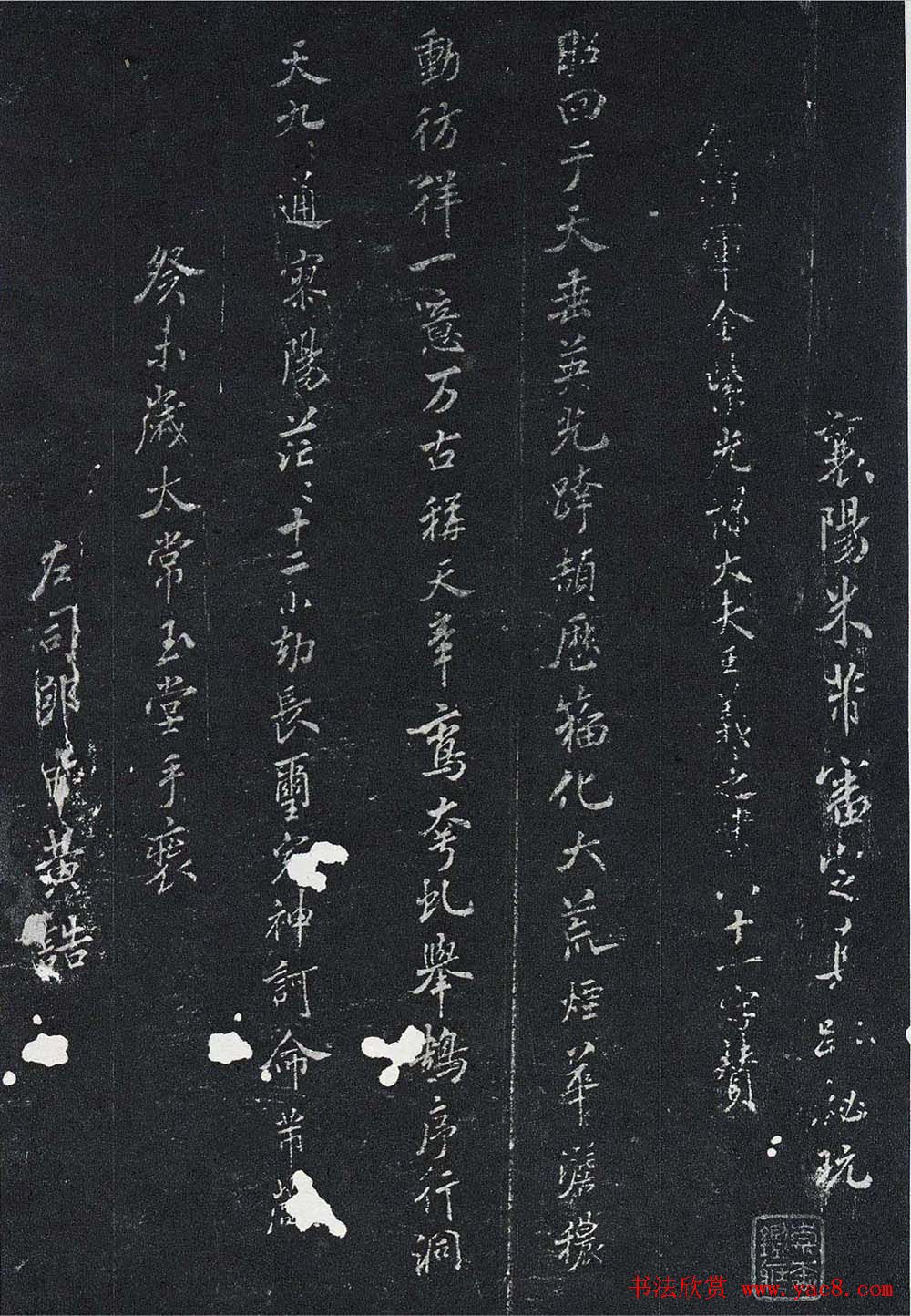 米芾楷书欣赏《宋拓米元章小楷帖》 米芾楷书欣赏《宋拓米元章小楷帖》