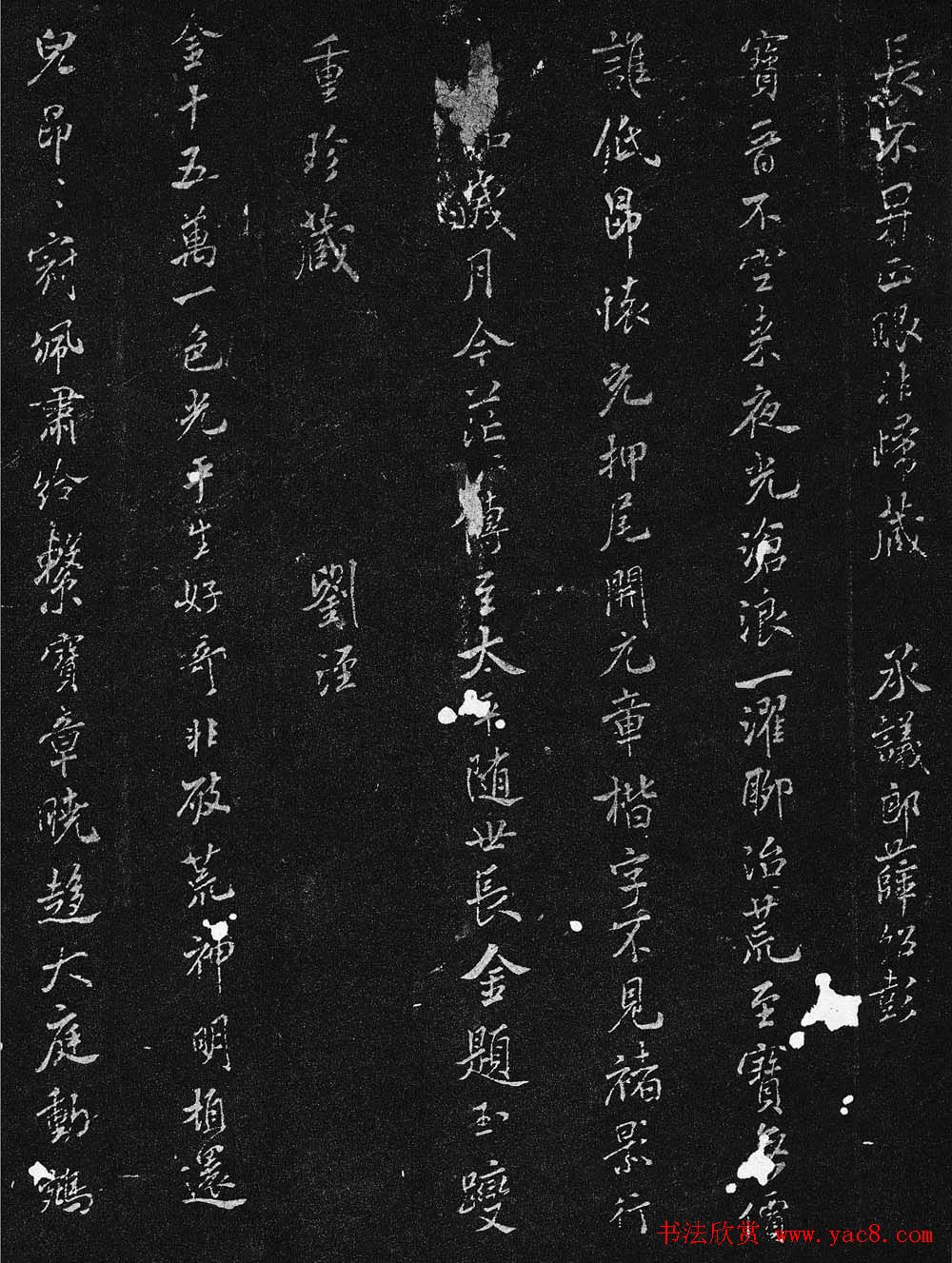 米芾楷书欣赏《宋拓米元章小楷帖》 米芾楷书欣赏《宋拓米元章小楷帖》