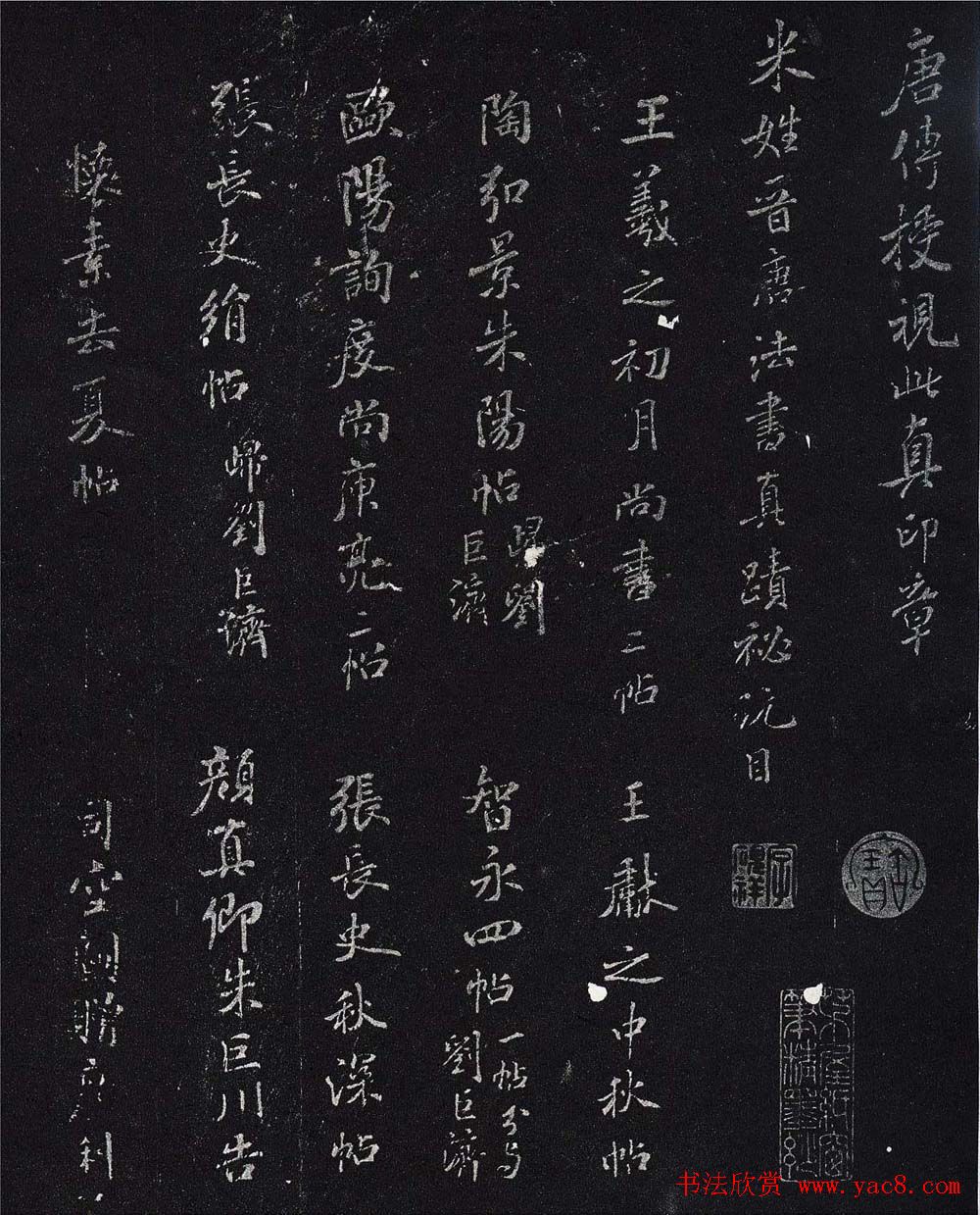 米芾楷书欣赏《宋拓米元章小楷帖》 米芾楷书欣赏《宋拓米元章小楷帖》