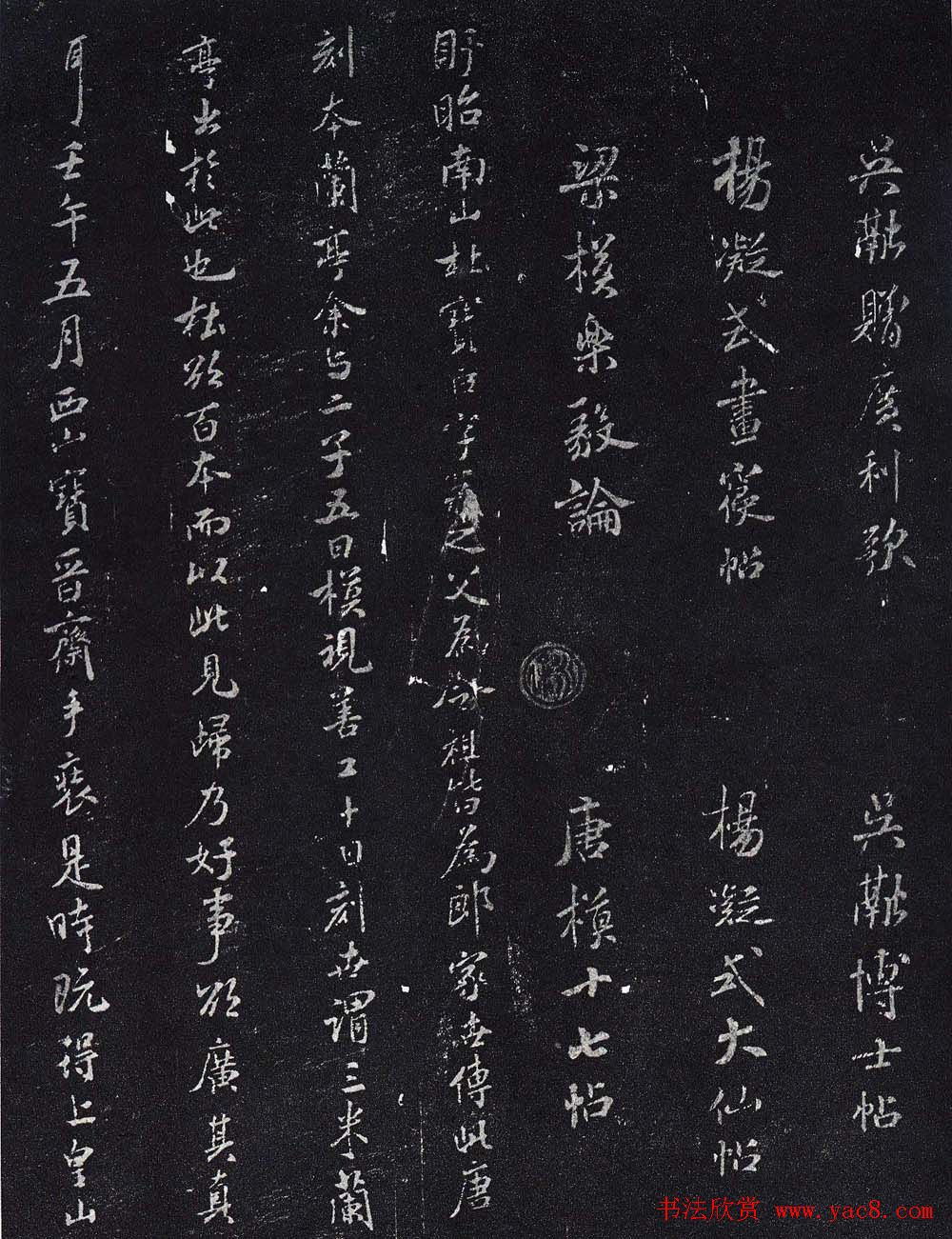 米芾楷书欣赏《宋拓米元章小楷帖》 米芾楷书欣赏《宋拓米元章小楷帖》