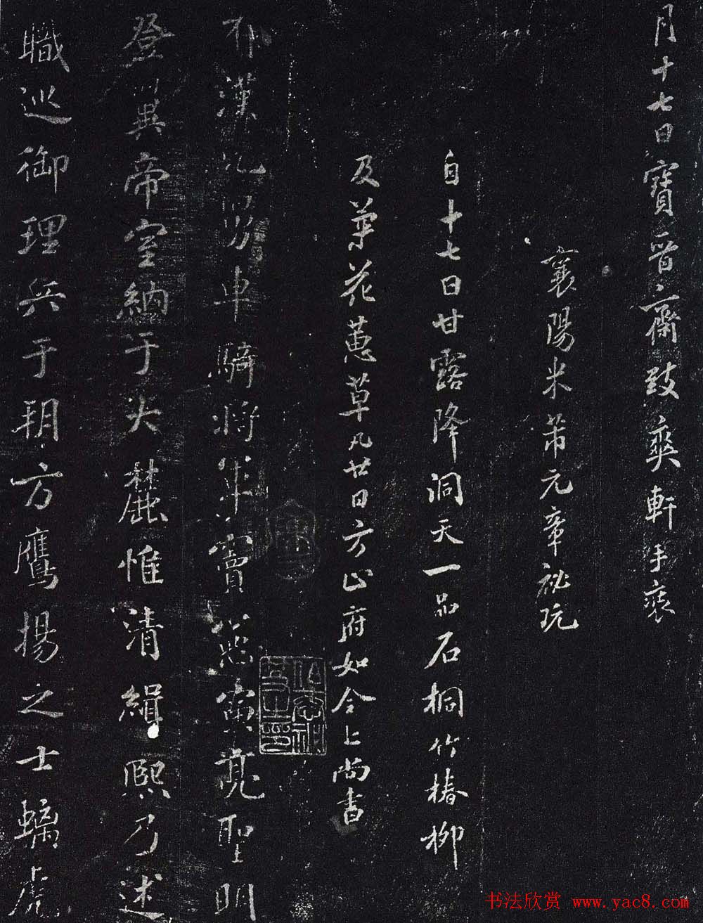 米芾楷书欣赏《宋拓米元章小楷帖》 米芾楷书欣赏《宋拓米元章小楷帖》