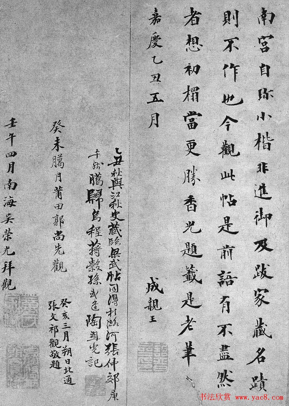 米芾楷书欣赏《宋拓米元章小楷帖》 米芾楷书欣赏《宋拓米元章小楷帖》