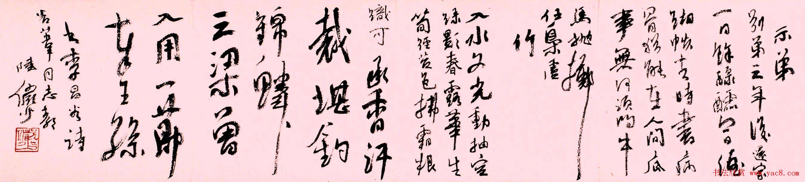 陆俨少行草书法长卷唐诗欣赏