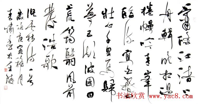 李啸毛笔书法作品欣赏