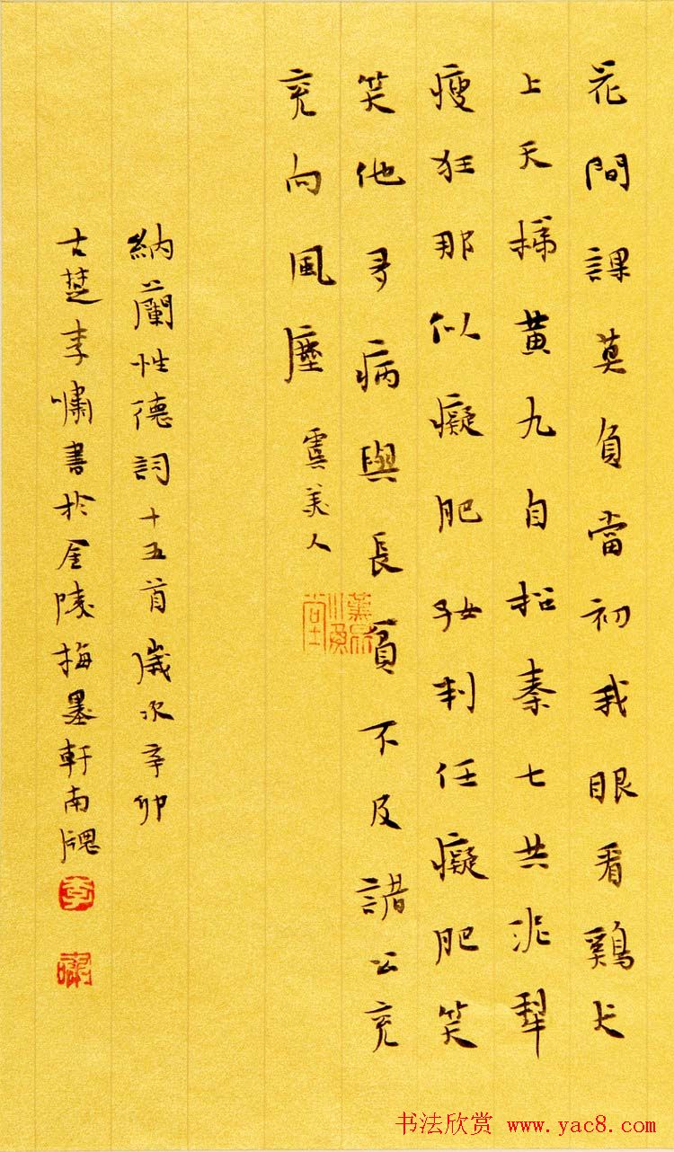 李啸毛笔书法作品欣赏