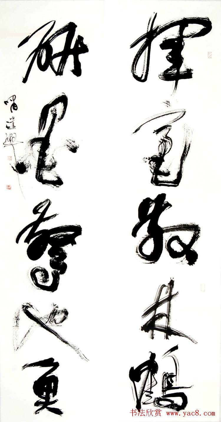 李啸毛笔书法作品欣赏