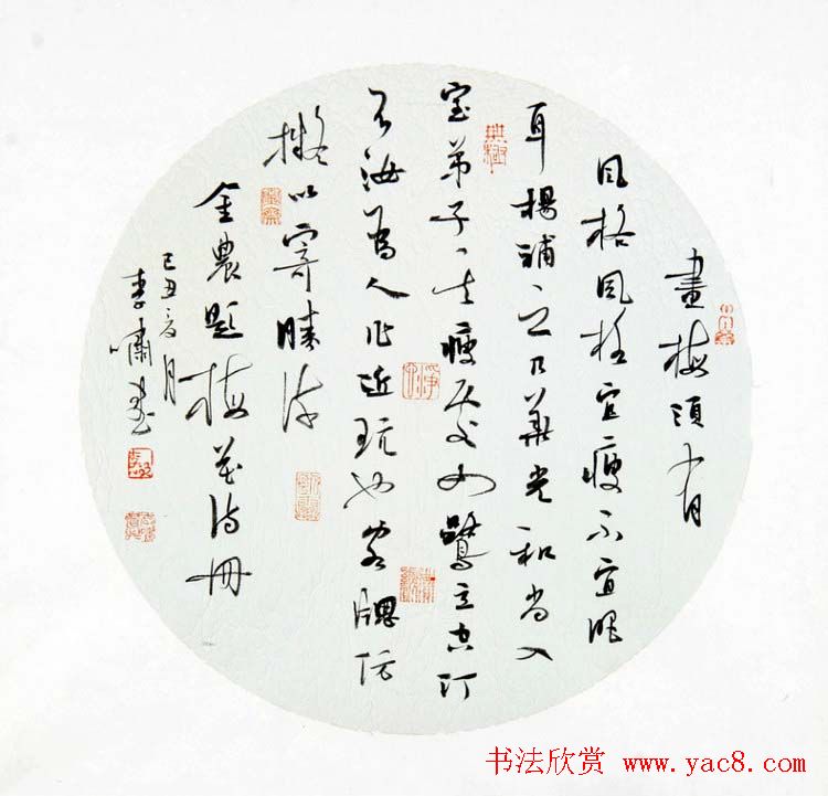 李啸毛笔书法作品欣赏