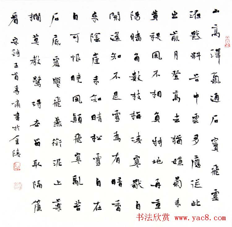 李啸毛笔书法作品欣赏