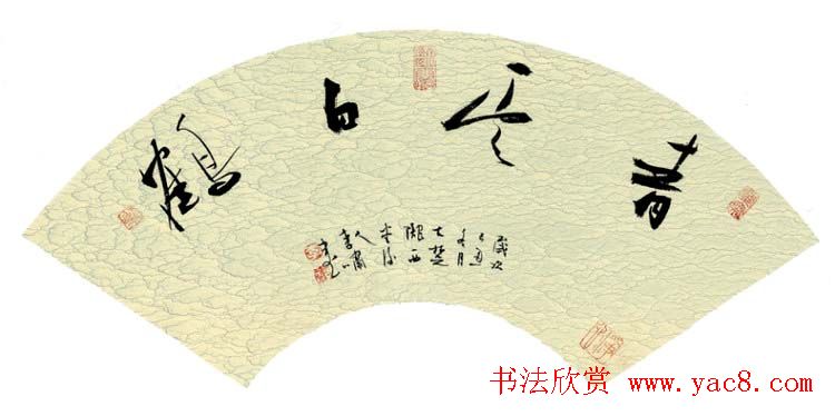 李啸毛笔书法作品欣赏