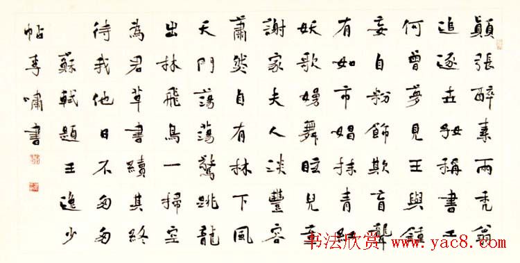 李啸毛笔书法作品欣赏