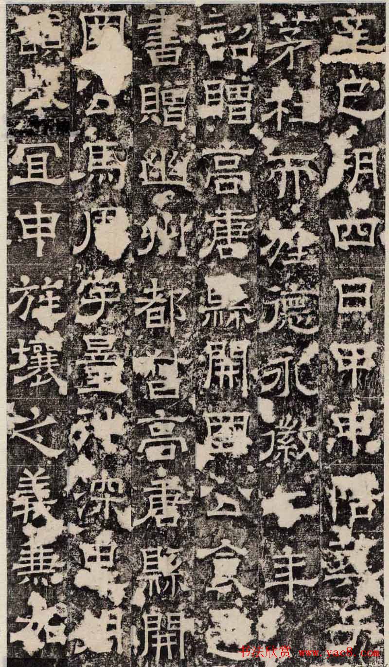 唐代殷仲容楷书欣赏马周碑