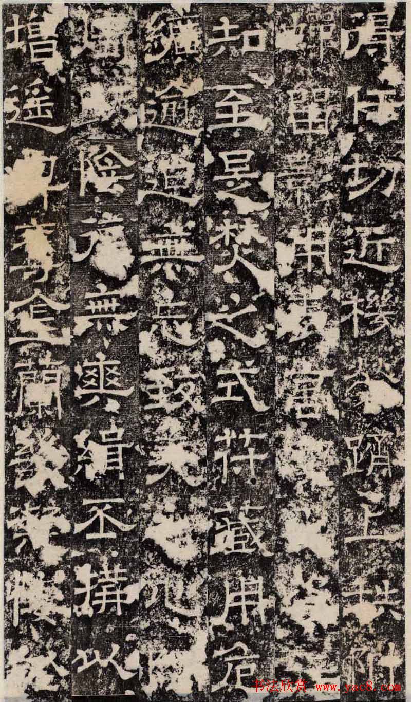 唐代殷仲容楷书欣赏马周碑