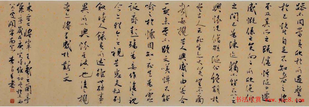 李有来书法作品欣赏兰亭集序