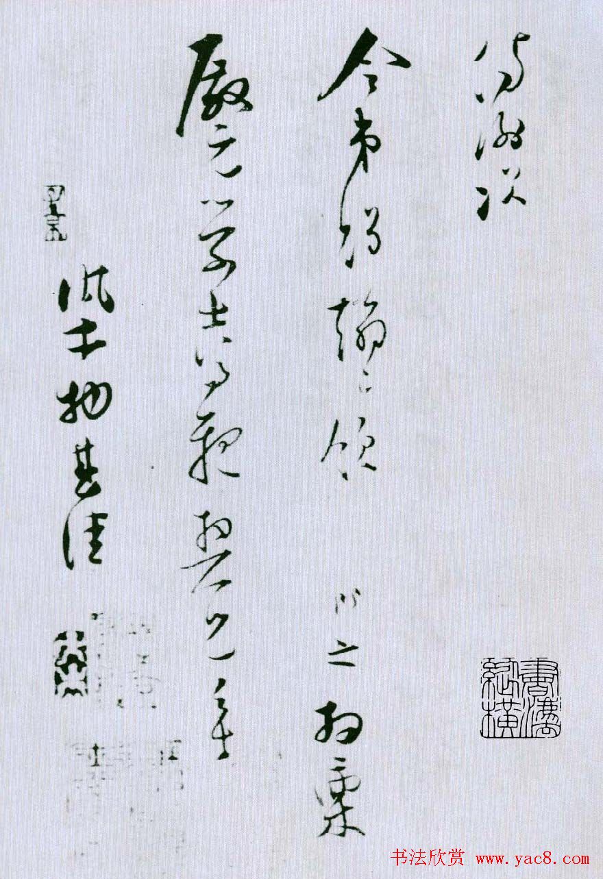 张即之行书手札赏析《适闲帖》