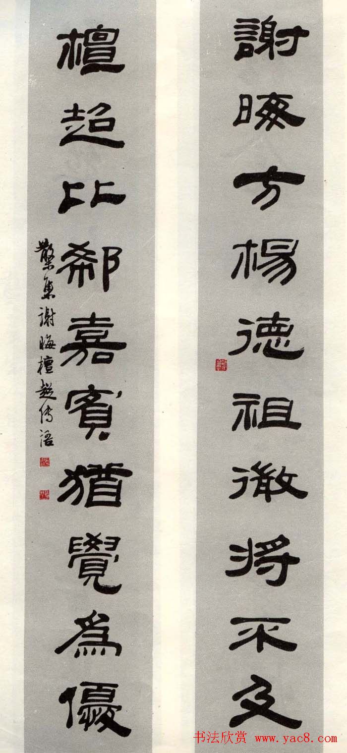 邓散木书法楹联墨迹专辑欣赏