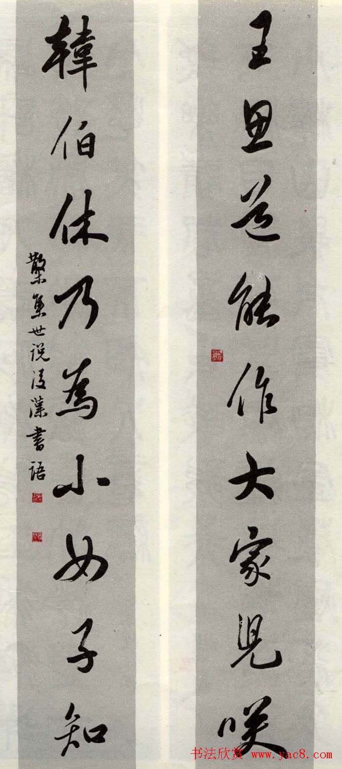 邓散木书法楹联墨迹专辑欣赏