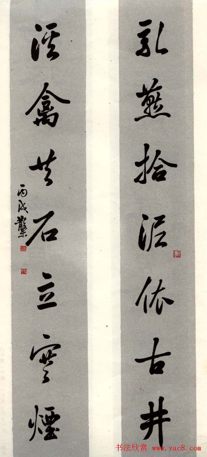 邓散木书法楹联墨迹专辑欣赏