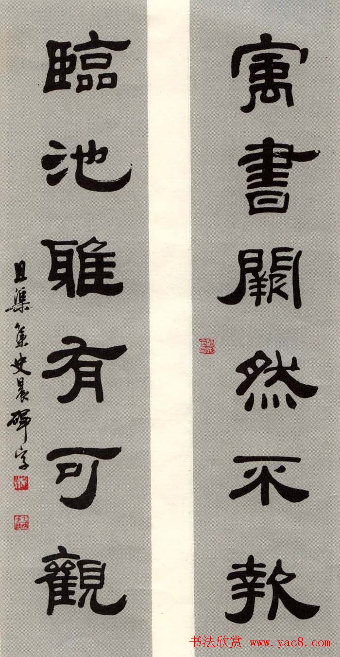 邓散木书法楹联墨迹专辑欣赏