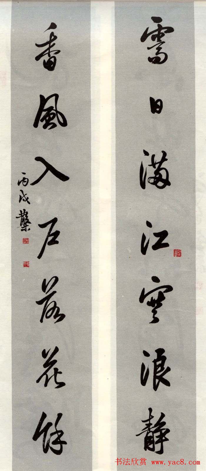 邓散木书法楹联墨迹专辑欣赏