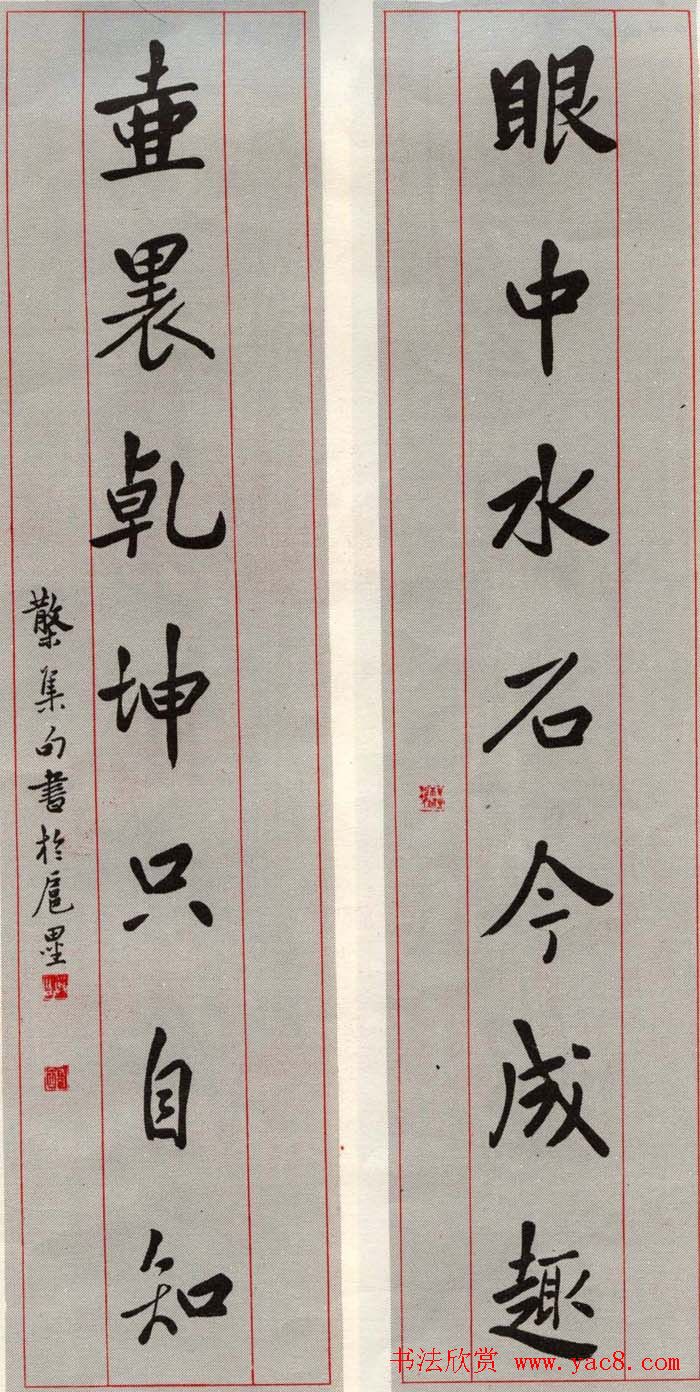 邓散木书法楹联墨迹专辑欣赏