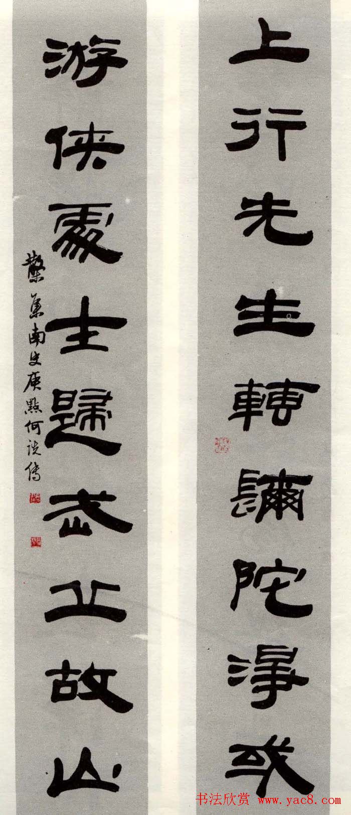 邓散木书法楹联墨迹专辑欣赏