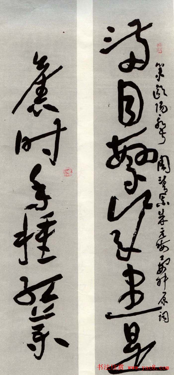 邓散木书法楹联墨迹专辑欣赏