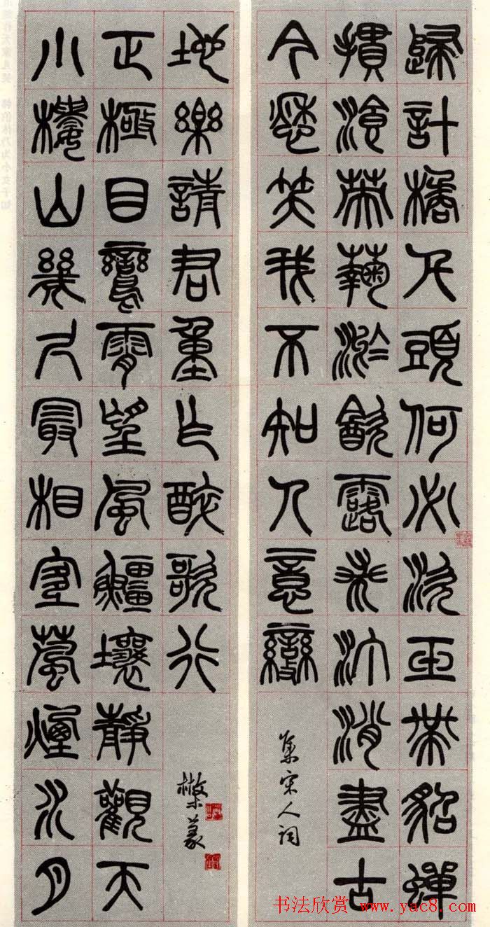 邓散木书法楹联墨迹专辑欣赏