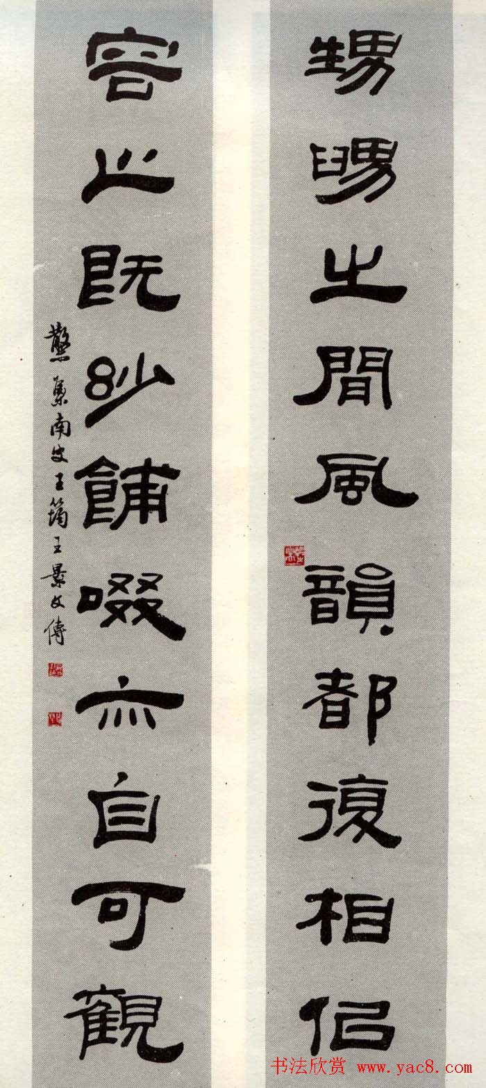 邓散木书法楹联墨迹专辑欣赏