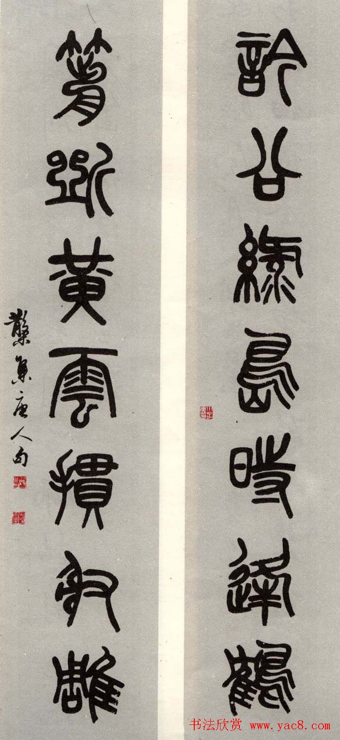 邓散木书法楹联墨迹专辑欣赏