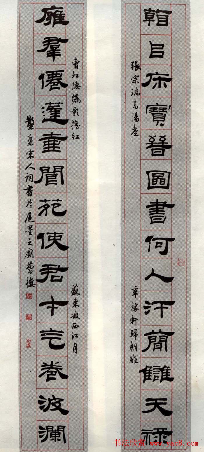 邓散木书法楹联墨迹专辑欣赏