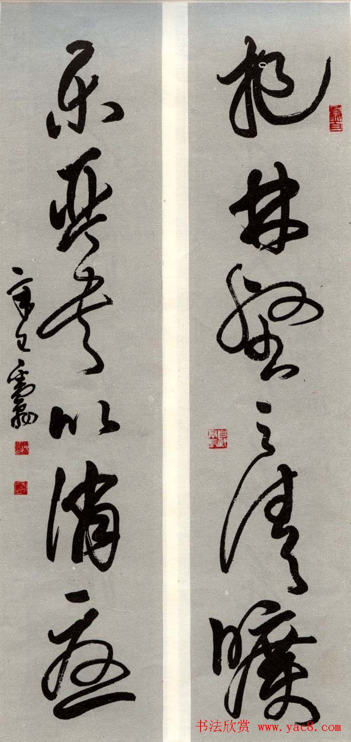 邓散木书法楹联墨迹专辑欣赏