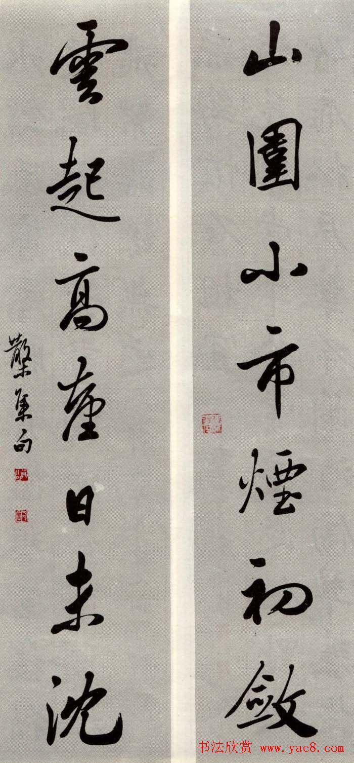 邓散木书法楹联墨迹专辑欣赏