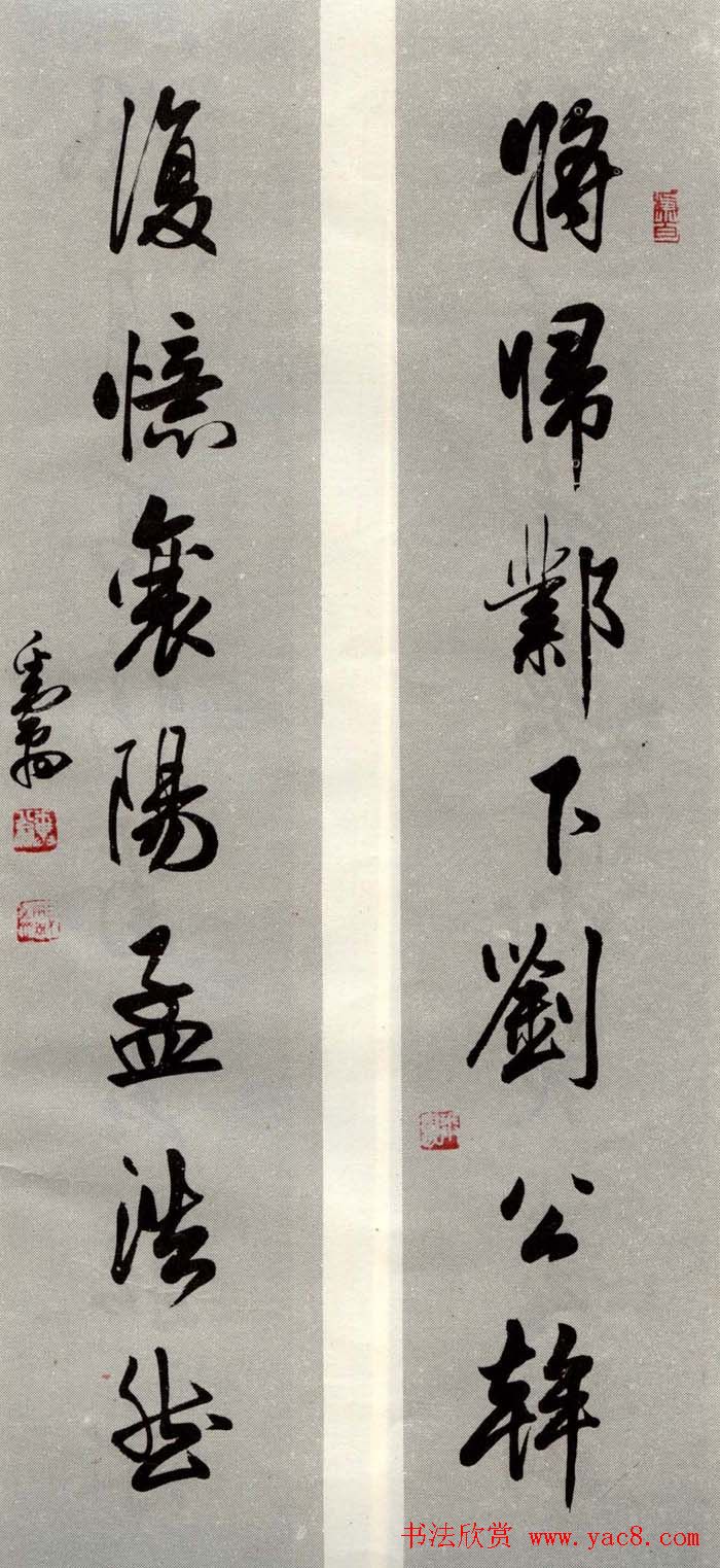 邓散木书法楹联墨迹专辑欣赏