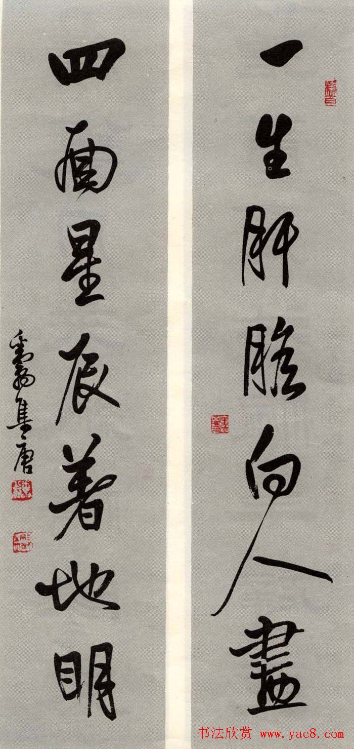 邓散木书法楹联墨迹专辑欣赏