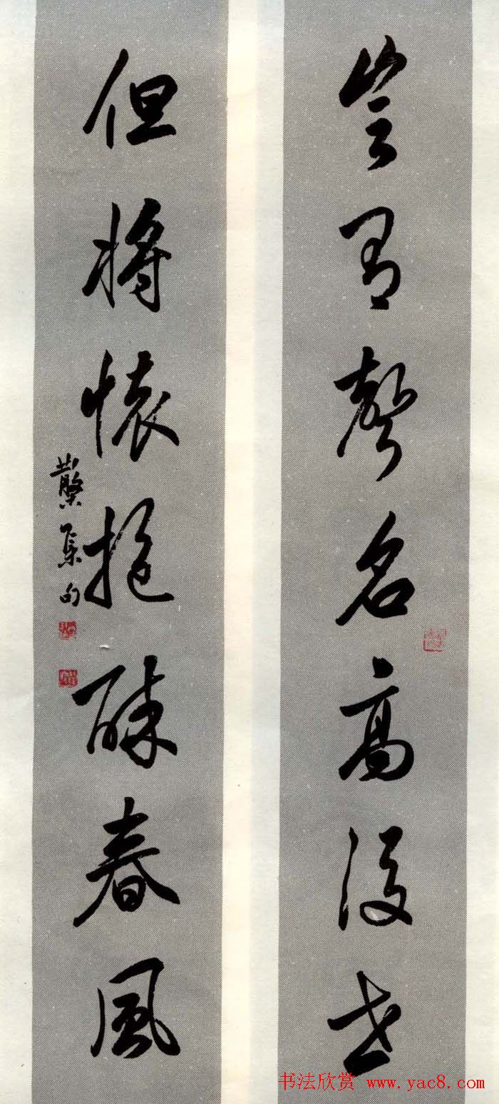 邓散木书法楹联墨迹专辑欣赏